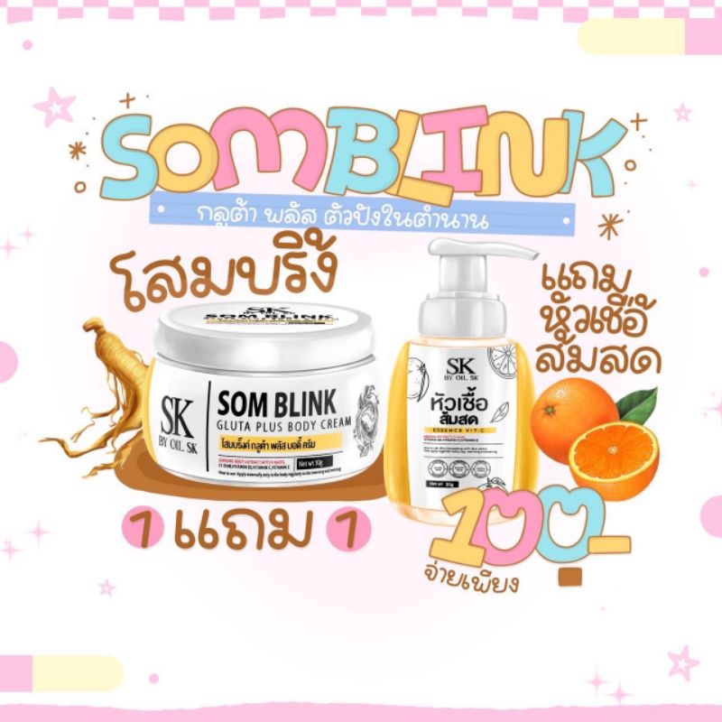 โสมบริ้งฟรีหัวเชื้อส้มสด พร้อมส่ง ของแท้ มีบัตรตัวแทน