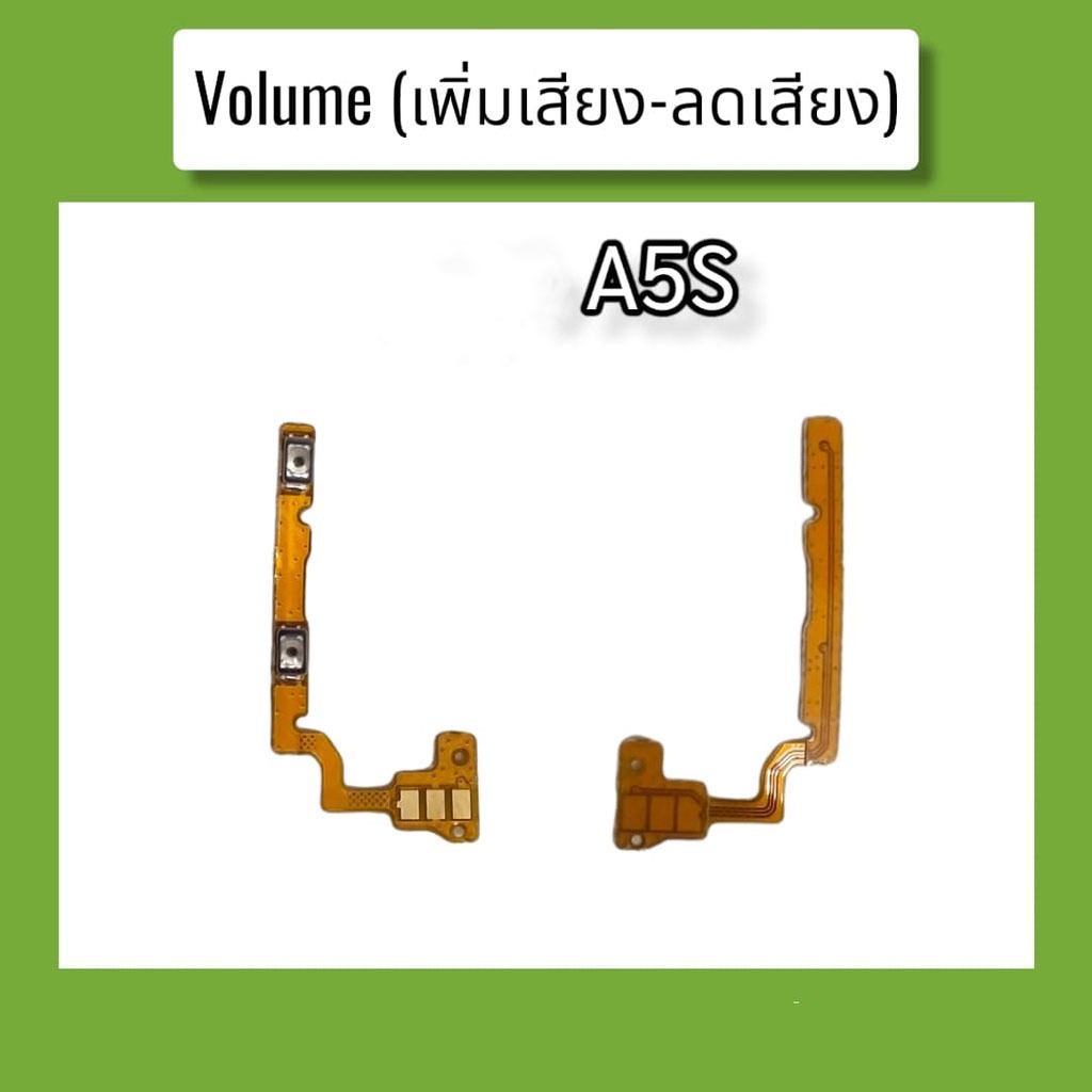 แพรปุ่ม เพิ่มเสียง - ลดเสียง A5S แพรเพิ่มเสียง-ลดเสียง สวิตแพร Volum a5s สินค้าพร้อมส่ง