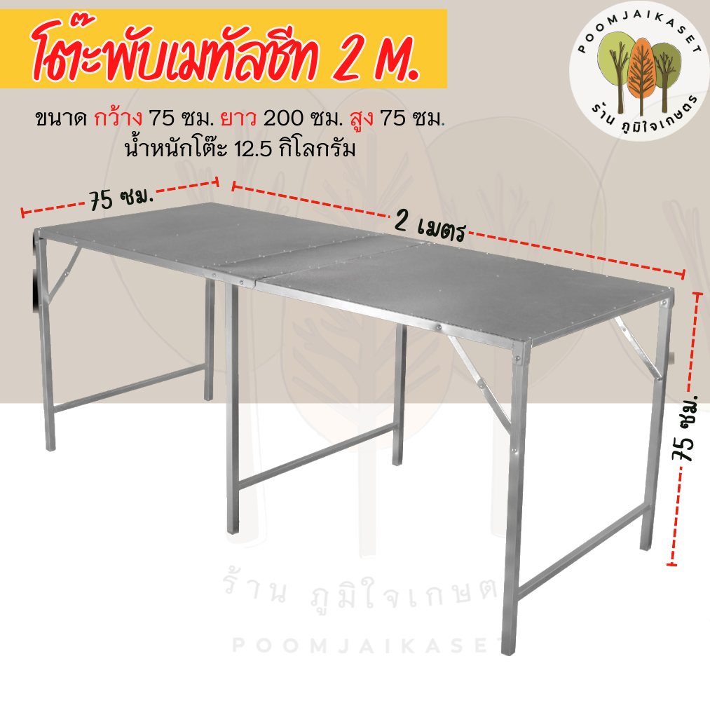 โต๊ะพับ ติดแผ่นเมทัลชีท โต๊ะขายของ ขนาด(ก*ย*ส) 75x200x75 ซม.* แจ้งลูกค้า 1 ออเดอร์สามารถสั่งได้ไม่เกิน 2 ตัว**