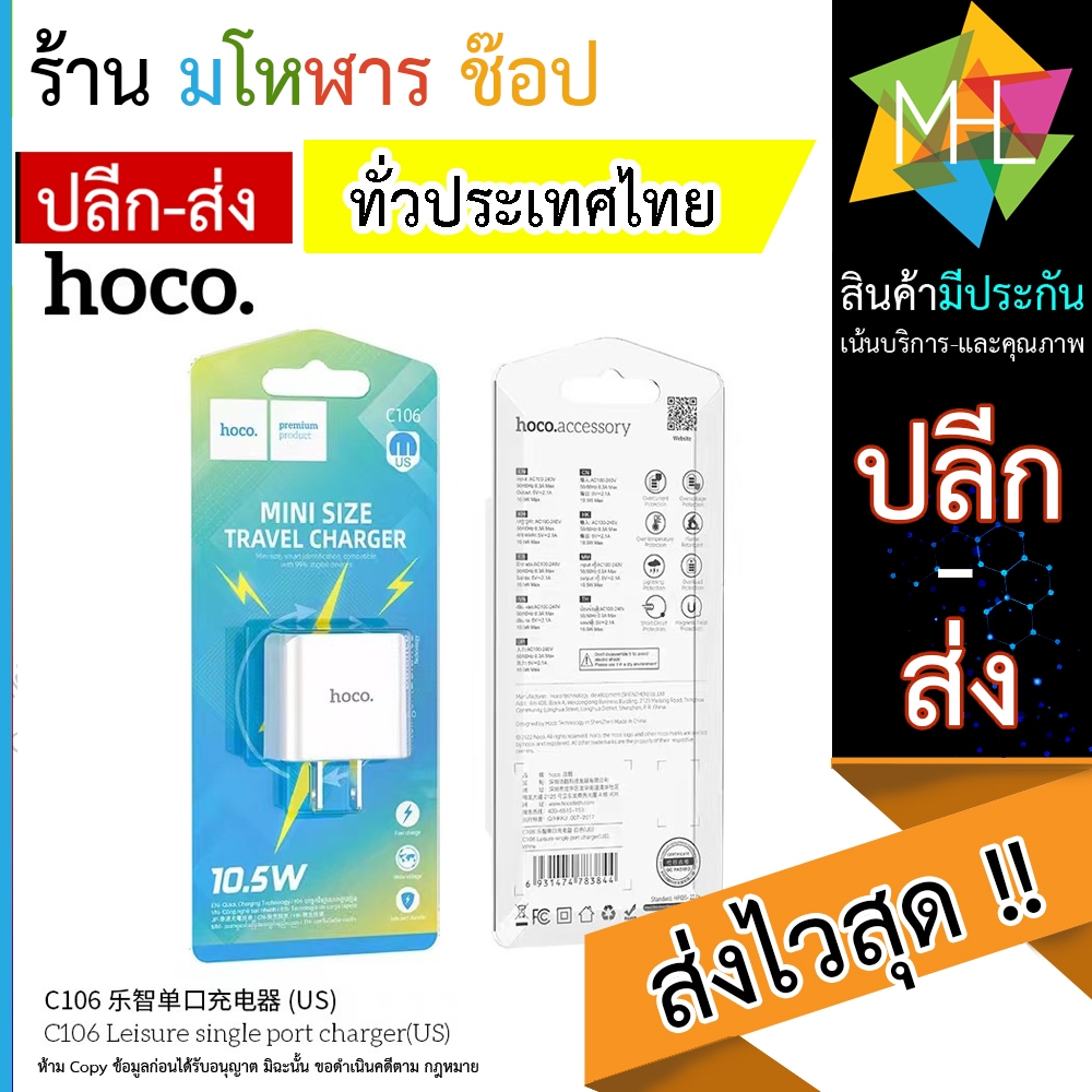 Hoco C106 หัวชาร์จ/หัวชาร์จพร้อมสายชาร์จ USB-A จ่ายไฟสูงสุด 10.5W