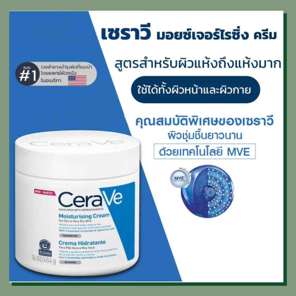 CeraVe Moisturising Cream เซราวี ครีมบำรุงผิว สำหรับผิวแห้ง-แห้งมาก 50 ml. thumbnail 6