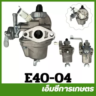 E40-04 / TRJ-14 อะไหล่ คาร์บูเรเตอร์ คาร์บู 411 BIG DINT เครื่องตัดหญ้า 411