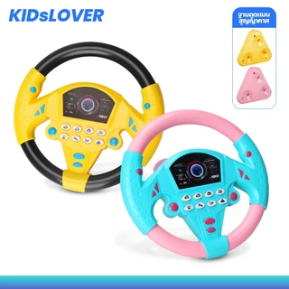 Kidslover พวงมาลัยนักบินจําลอง ของเล่นเสริมการศึกษาเด็ก พวงมาลัยของเล่น