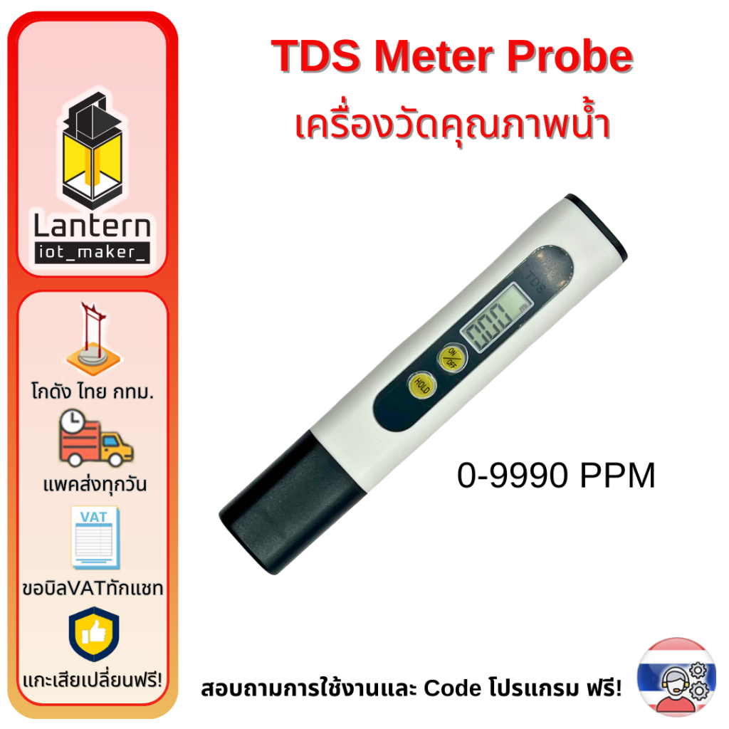 TDS Meter Probe  เครื่องวัดคุณภาพน้ำ  0-9990 PPM
