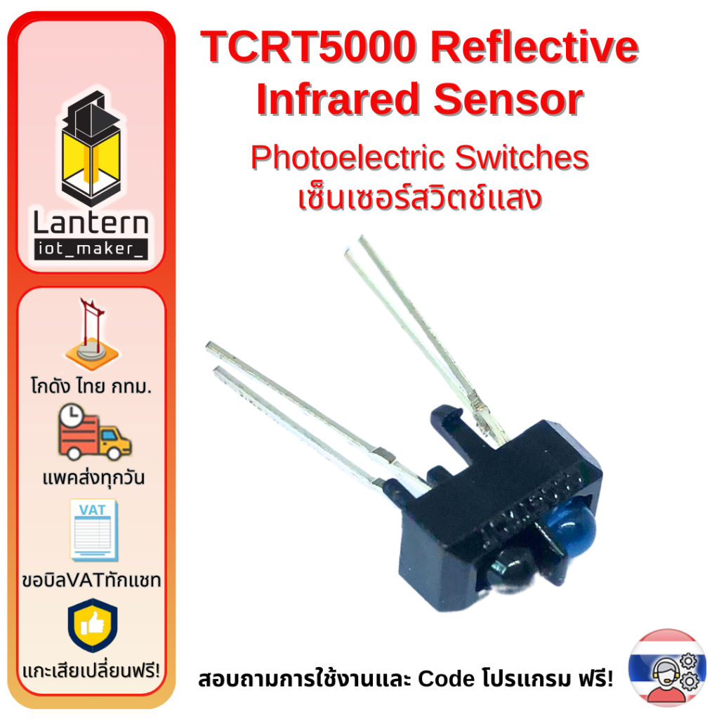 TCRT5000 Reflective Infrared Sensor Photoelectric Switches เซ็นเซอร์แสง แบบอินฟราเรด