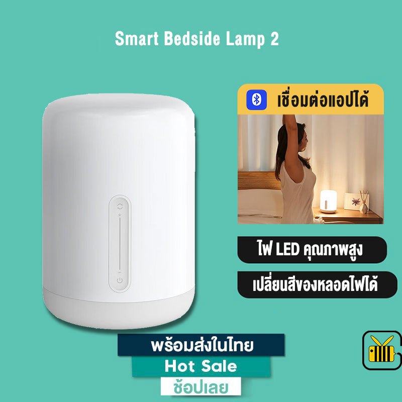 Smart Bedside Lamp 2 LED Smart Light โคมไฟ โคมไฟหัวเตียงอัจฉริยะ โคมไฟตั้งโต๊ะ เชื่อมต่อแอปได้