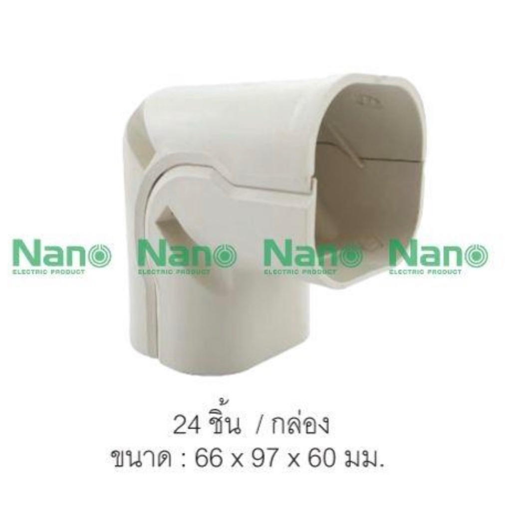รางแอร์ NANO AC65 AC75 ฝาครอบราง ข้องอโค้ง ข้องอมุม รางพลาสติก ข้องอ มุม NANO 90 องศา
