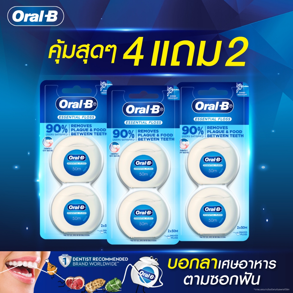 [ซื้อ 4 แถม 2] Oral-B ออรัลบี ไหมขัดฟัน เอสเซนเชียลฟรอส 6x50 เมตร Essential Dental Floss 6x50M Value Pack