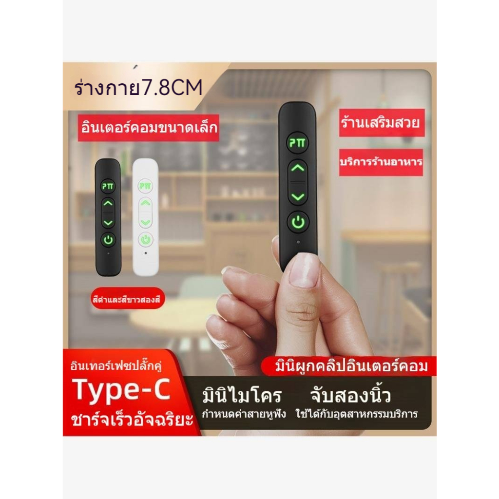 ร้านอาหาร, ร้านค้ารถยนต์ 4S เครื่องส่งรับวิทยุแบบติดหูขนาดเล็ก เครื่องส่งรับวิทยุขนาดเล็ก1KM
