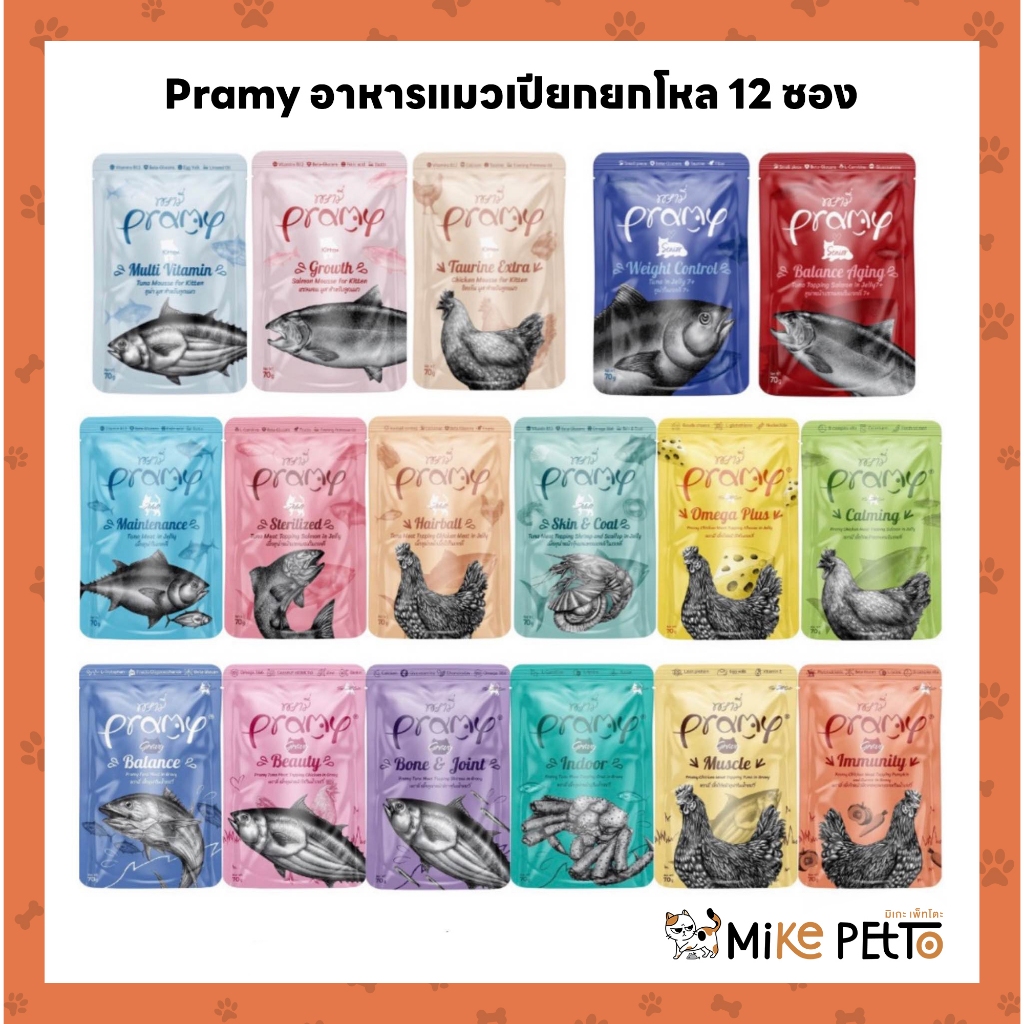 [ยกโหล] Pramy พามมี่ อาหารแมวเปียก สูตรลูกแมว แมวโต แมวสูงวัย ขนาด 70gx12ซอง