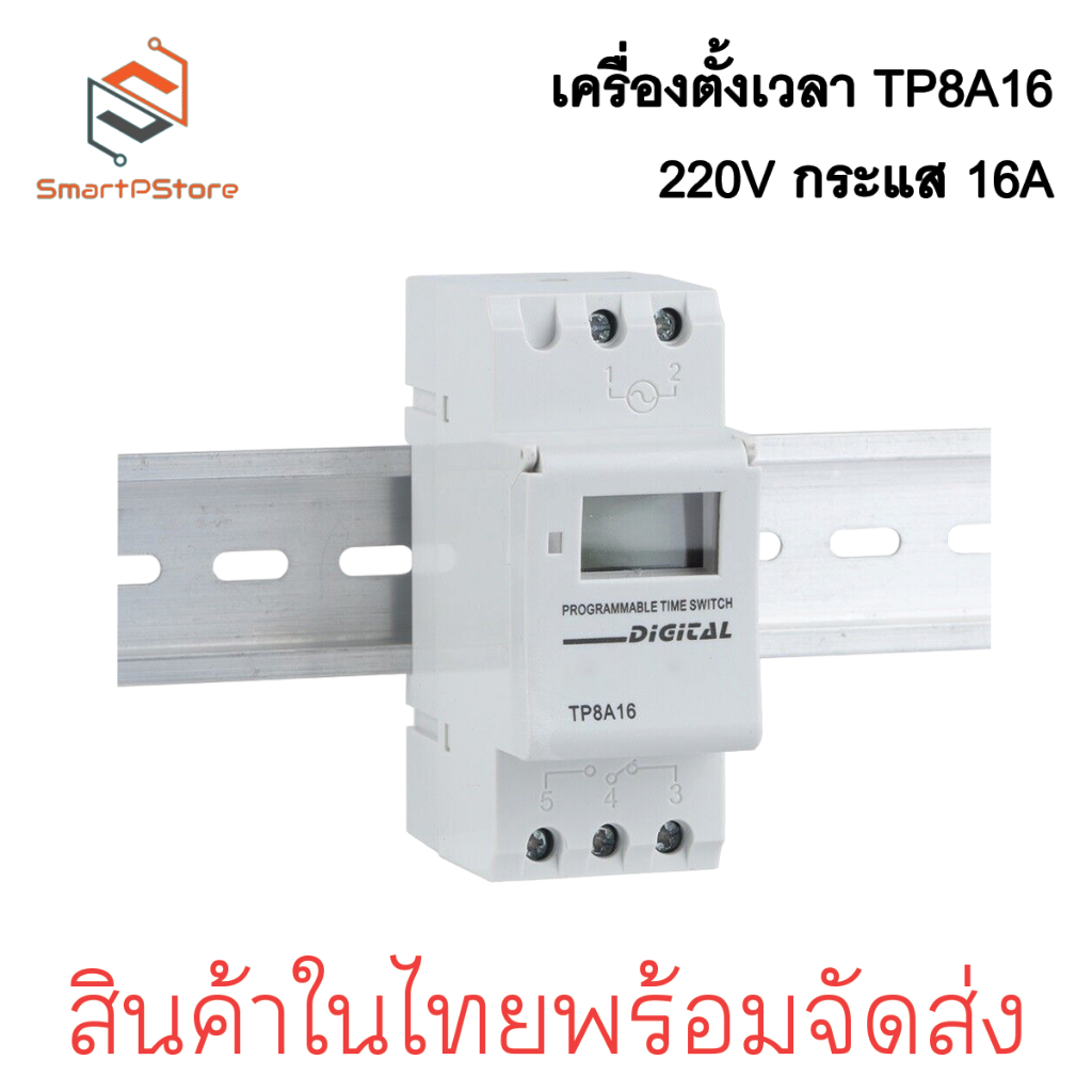 เครื่องตั้งเวลา Digital Timer Relay Din Rail รุ่น TP8A16 220V@16A ราคา ถูกที่สุด ดีลบีเคเค แกลเลอรีภาพที่ 3