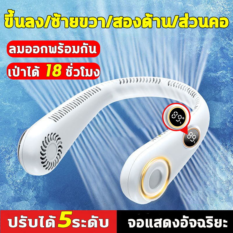 พัดลมคล้องคอ พัดลมห้อยคอ พัดลมพกพาชาร์จ ไร้ใบพัด 6000mah ให้แรงลม5ระดับ พัดลมพกพา พัดลมพกพาชาร์จแบตได้ พัดลม พกพา