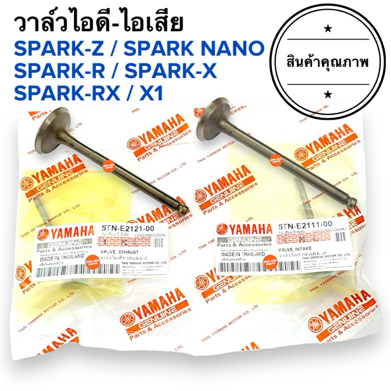 🔥พร้อมส่ง🔥 วาล์วไอดี-ไอเสีย SPARK-Z / SPARK NANO / X1 / FRESH / RAINBOW / ALFA สปาร์ค เฟรช วาล์วไอดีเสีย Sparkz