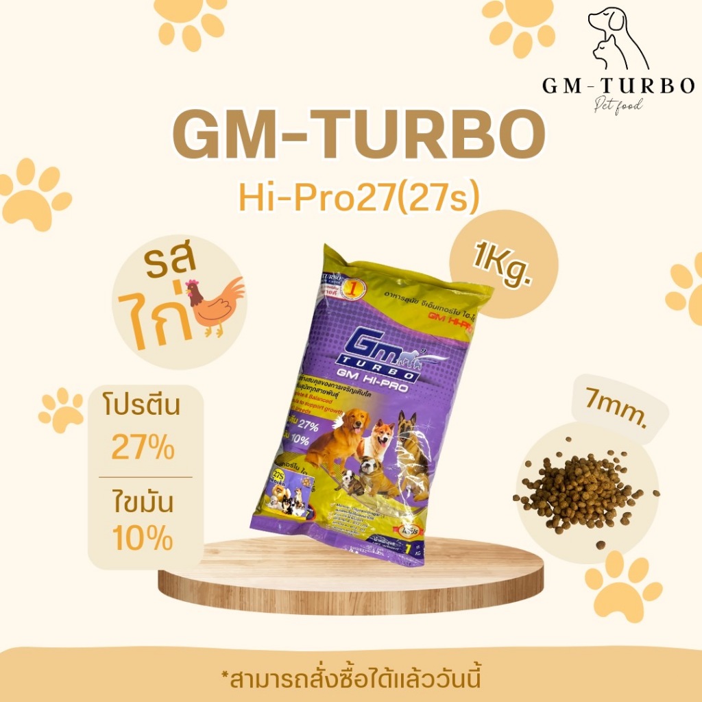 อาหารสุนัข Hi-Pro Plus (27S เม็ดเล็ก) ขนาด 1 กิโล