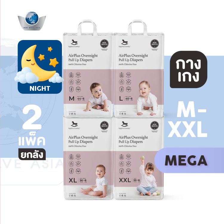 Applecrumby AirPlus Overnights Mega (ผ้าอ้อมกลางคืน) แบบกางเกง ( 2แพ็ค / ยกลัง )