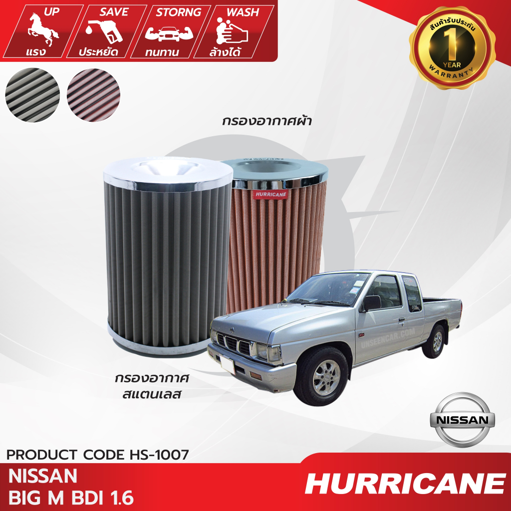HURRICANE กรองอากาศรถยนต์ผ้าแดง & สแตนเลส Nissan Big M  HS-1007