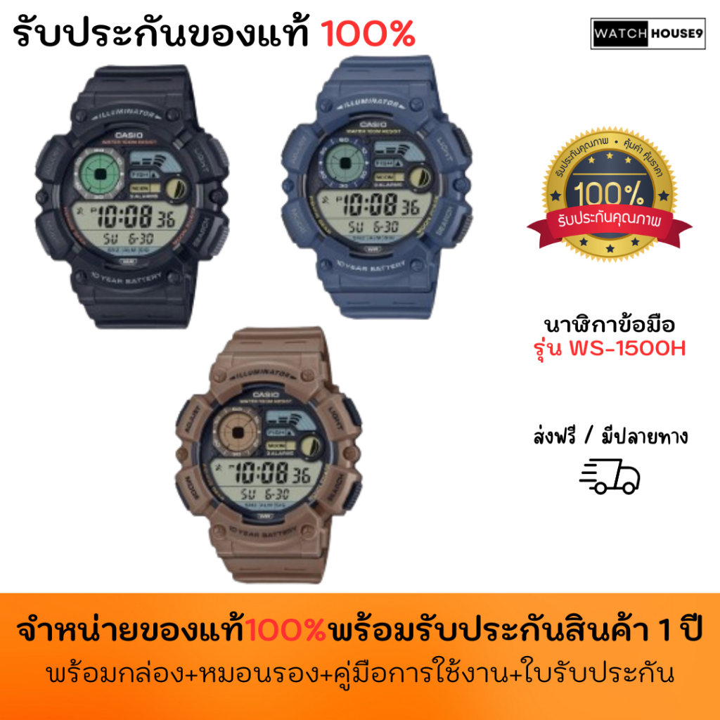 CASIO นาฬิกาข้อมือ สายเรซิ่น รุ่น WS-1500H,WS-1500H-1A,WS-1500H-2A,WS-1500H-5A