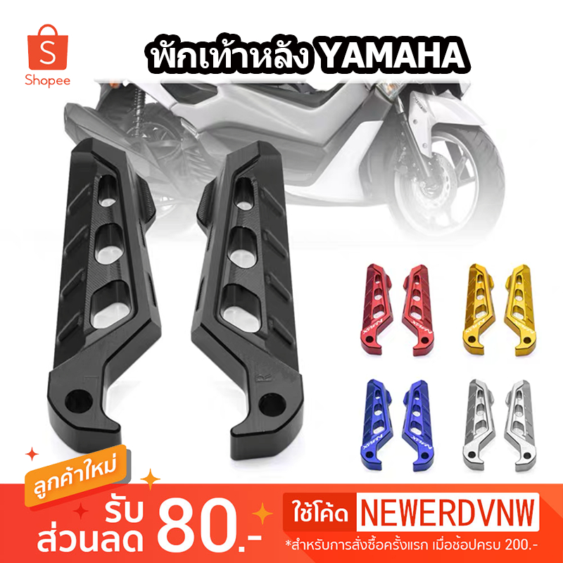 พักเท้าหลัง CNC สำหรับรถมอเตอร์ไซค์ Yamaha NMAX155 XMAX300/NVX155/AEROX