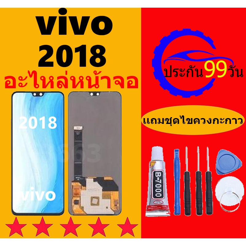 หน้าจอ vivo 2018 หน้าจอ LCD vivo 2018 จอ+ทัชสกรีน วีโว่ 2018 v20 pro