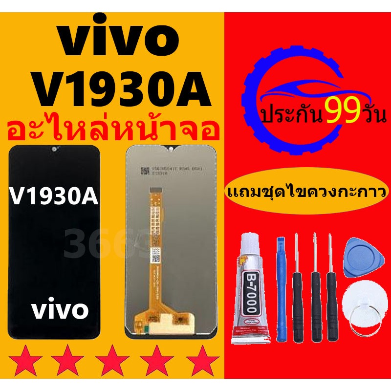 หน้าจอ LCD vivo V1930A หน้าจอ V1930T หน้าจอสัมผัส วีโว V1930A /Y11/Y3