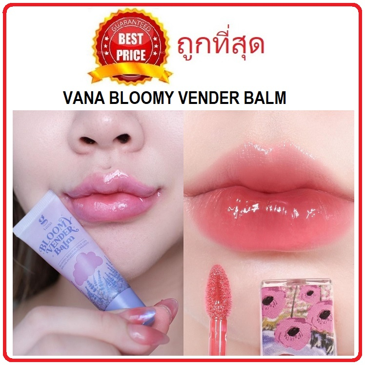 Beauty-Siam แท้ทั้งร้าน !! แบ่งขาย3รุ่น ลิปบาล์มเวนเดอร์ G. VANA BLOOMY VENDER BALM ลิปจีวาน่า