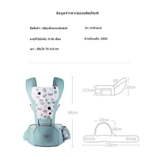 เป้อุ้มเด็กนั่ง Hip seat สะพายหน้า-หลัง ให้ลูกน้อยนั่งสบาย ผ้าคอตตอนแท้ ใส่สบาย ระบายอากาศได้ดี เหมาะสำหรับ 0-3 ปี