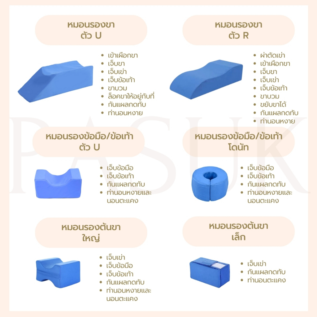 หมอนรองขา ยกขาสูง ลดขาบวม สำหรับผู้ป่วย ผู้สูงอายุ เจ็บขา ขาบวม เจ็บเท้า เจ็บเข่า ผ่าตัดขา - รูปที่ 7
