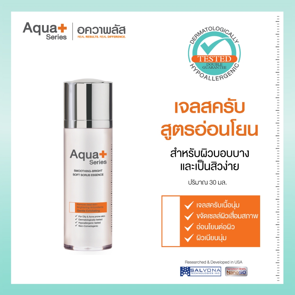 (6GYYC3 ลด 200.-) Aqua+ Series Smoothing-Bright Soft Scrub Essence 30 ml. เหมาะสำหรับผิวบอบบางแพ้ง่า