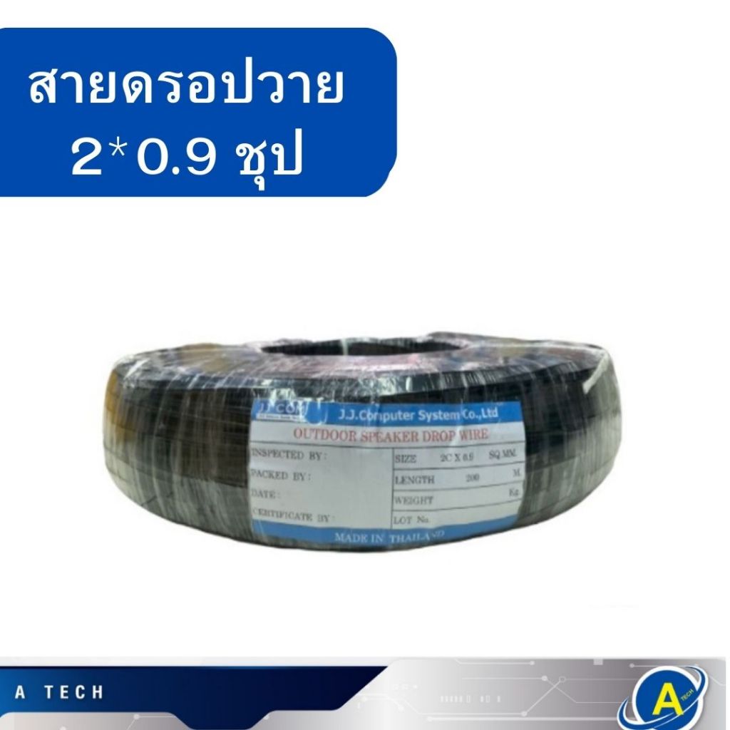 สายดรอปวาย เดินเสียงตามสายภายนอก มีสลิง 2x0.9 ทองเเดงชุบ **กดสั่งครั้งละ1ขด***