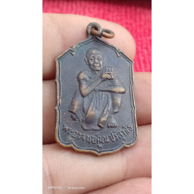 พระเครื่อง เหรียญหลวงพ่อคูณ วัดบ้านไร่ รุ่นสหกรณ์ ปี 2530 เนื้อทองแดง