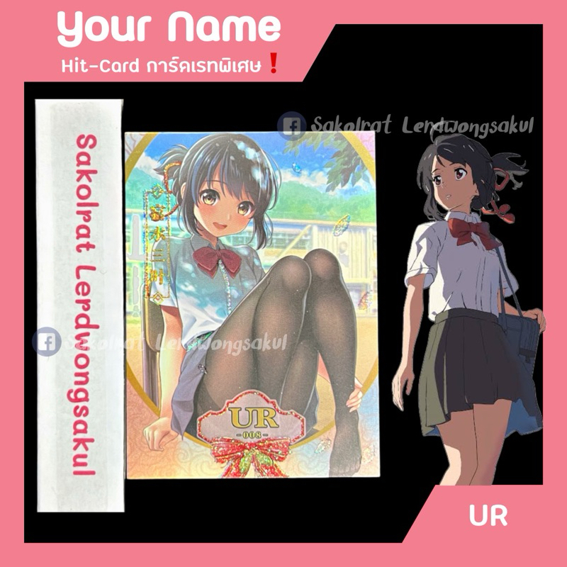 UR ✨Mitsuha Miyamizu 💖 Your Name  หลับตาฝัน ถึงชื่อเธอ 💖 การ์ดสะสม Goddess เกม ของสะสม การ์ตูน อนิเม