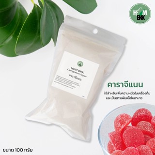 คาราจีแนน (ชนิดผง) ผงทำวุ้น ทำขนมเยลลี่ Carrageenan ขนาด 1 ก…