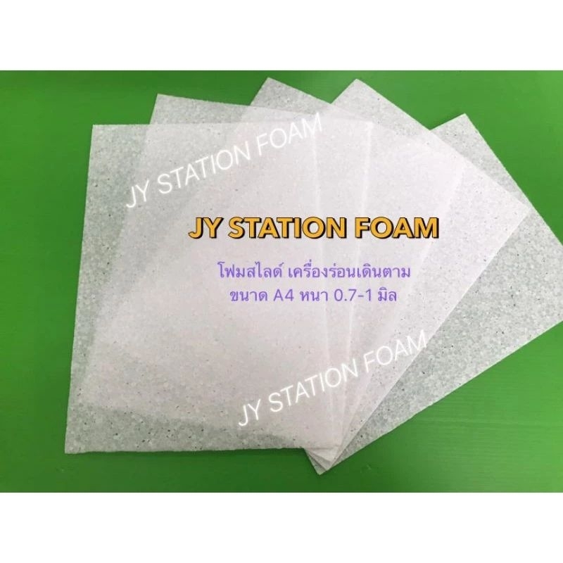 โฟมสไลด์เครื่องร่อนเดินตาม ป.1-3 ขนาดA4 (ชุด 100 แผ่น แถมแบบเครื่องร่อนฟรี)