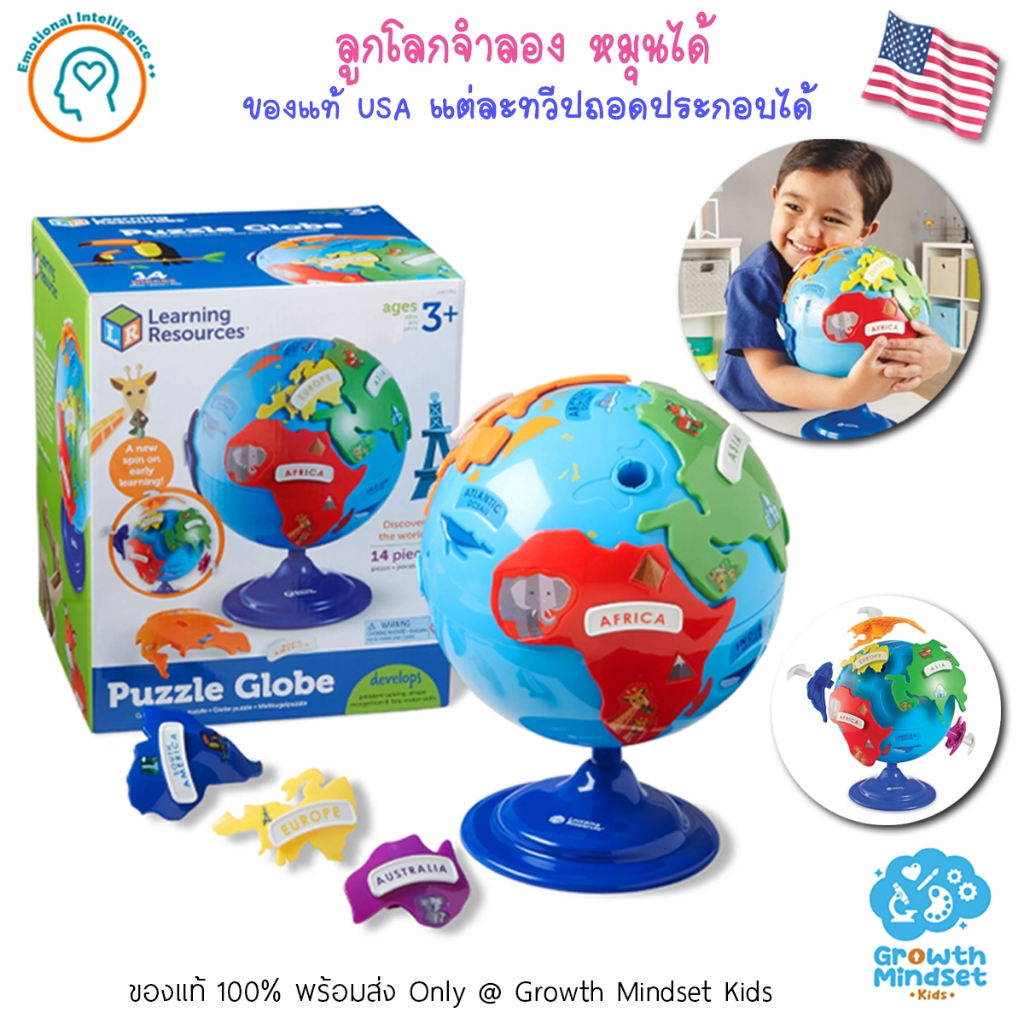 GM Kids (ของแท้ USA 3 - 8 ขวบ) ลูกโลกจำลอง ตัวต่อ Puzzle Globe Learning Resources  sm0043