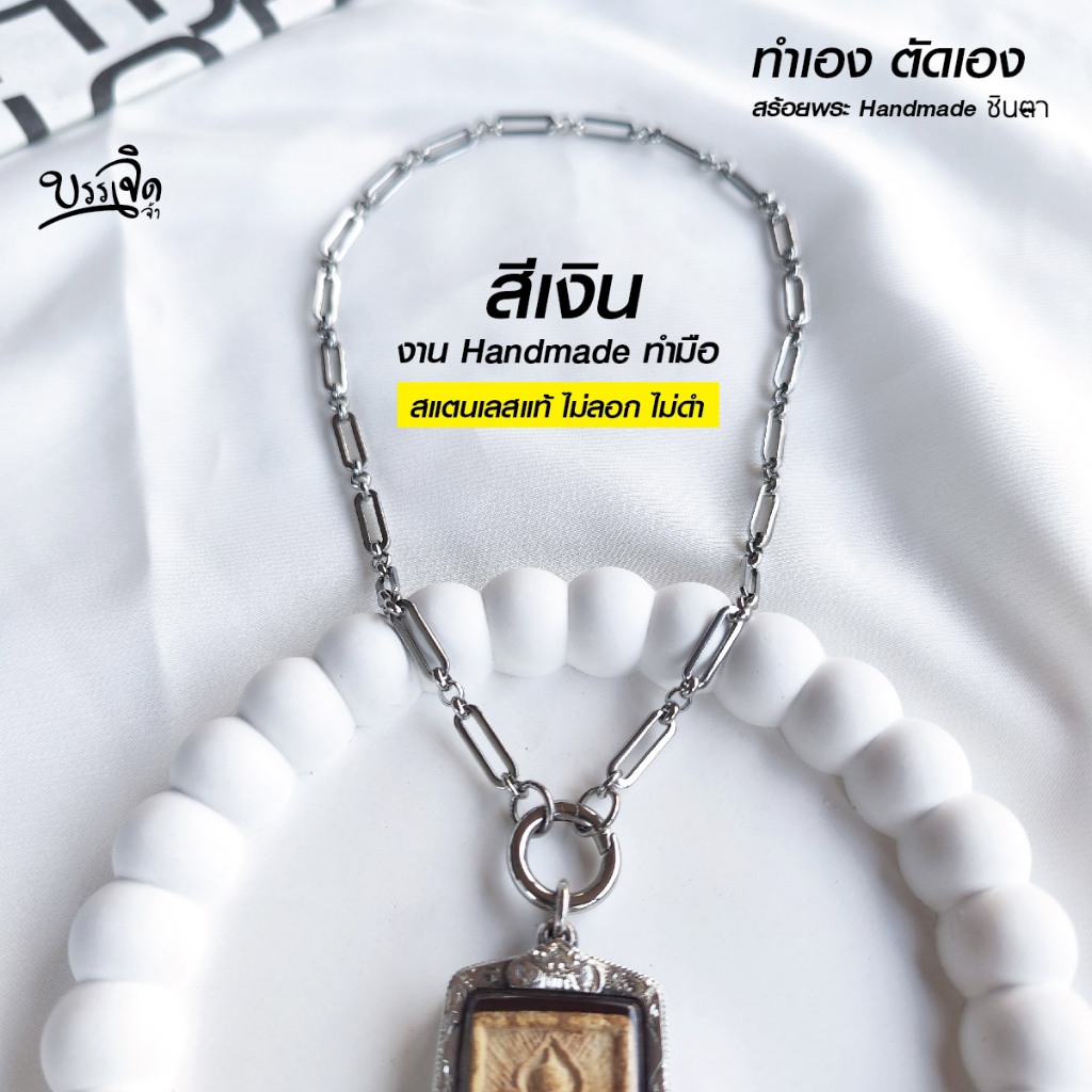 สร้อยสแตนเลสแท้ สร้อยพระ หนา 3 มิล งาน Handmade ทำมือ รหัส SC8 Silver ห่วงกลม เปลี่ยนพระง่าย เลือกตวามยาวได้ ไม่ลอกไม่ดำ - รูปที่ 5