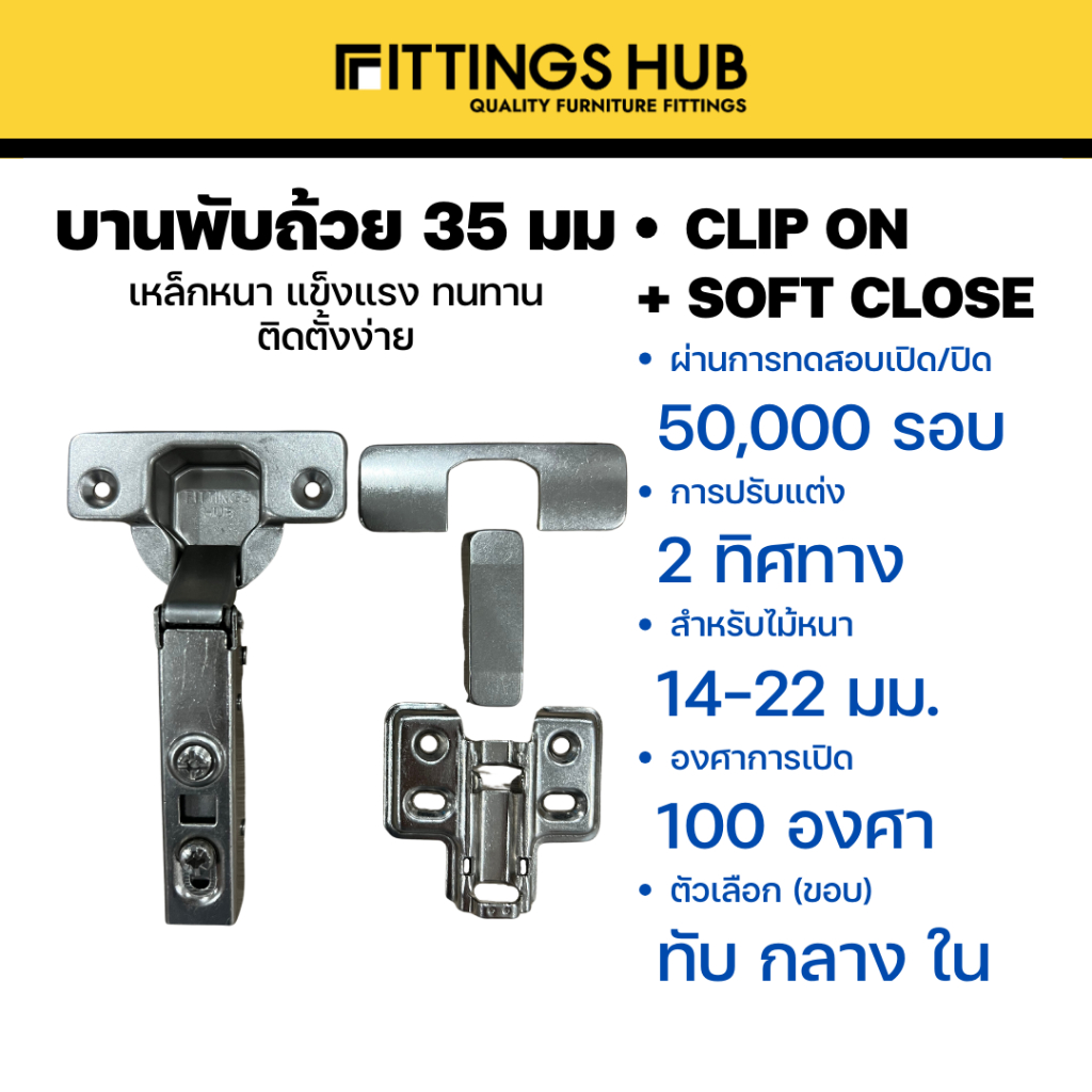 [ราคาแพคคู่]บานพับถ้วย Soft Close 35มม. บานพับตู้ มีโช๊ค ปิดนุ่ม พร้อมสกรู ทับ/กลาง/ในขอบ -  FittingsHub - รูปที่ 3
