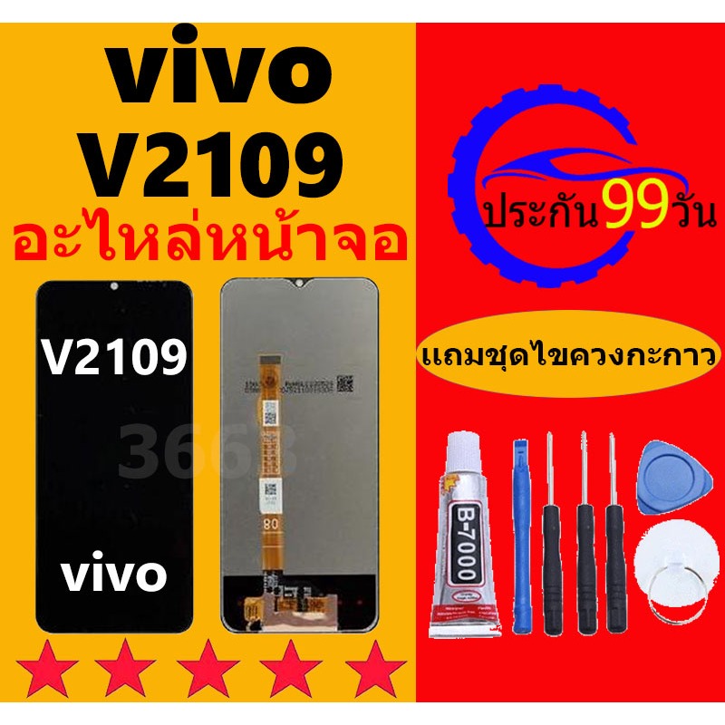 หน้าจอ vivo V2109 หน้าจอแอลซีดี V2109 หน้าจอLCD vivo V2109 วีโว่ V2109 หน้าจอสัมผัสจอแอลซีดี Y33s