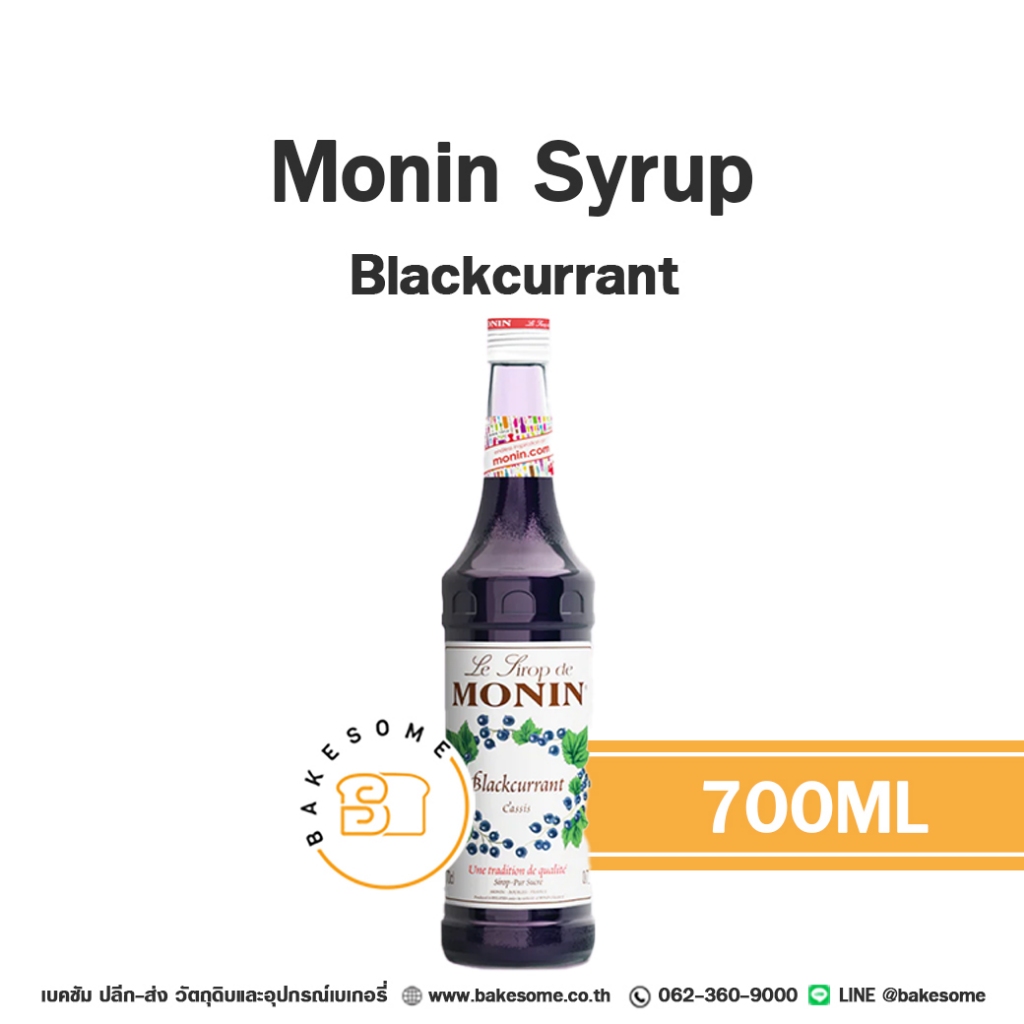 Monin Syrup Blackcurrant โมนิน ไซรัป แบล็คเคอร์แรนท์ โมแนง ไซรัป น้ำเชื่อม โมนิน 700ML