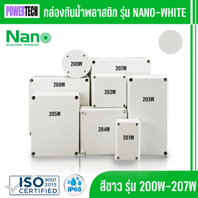 Nano กล่องไฟ บล็อกกันน้ำ กล่องกันน้ำ สีขาว มีให้เลือกหลายขนาด 201w - 207W