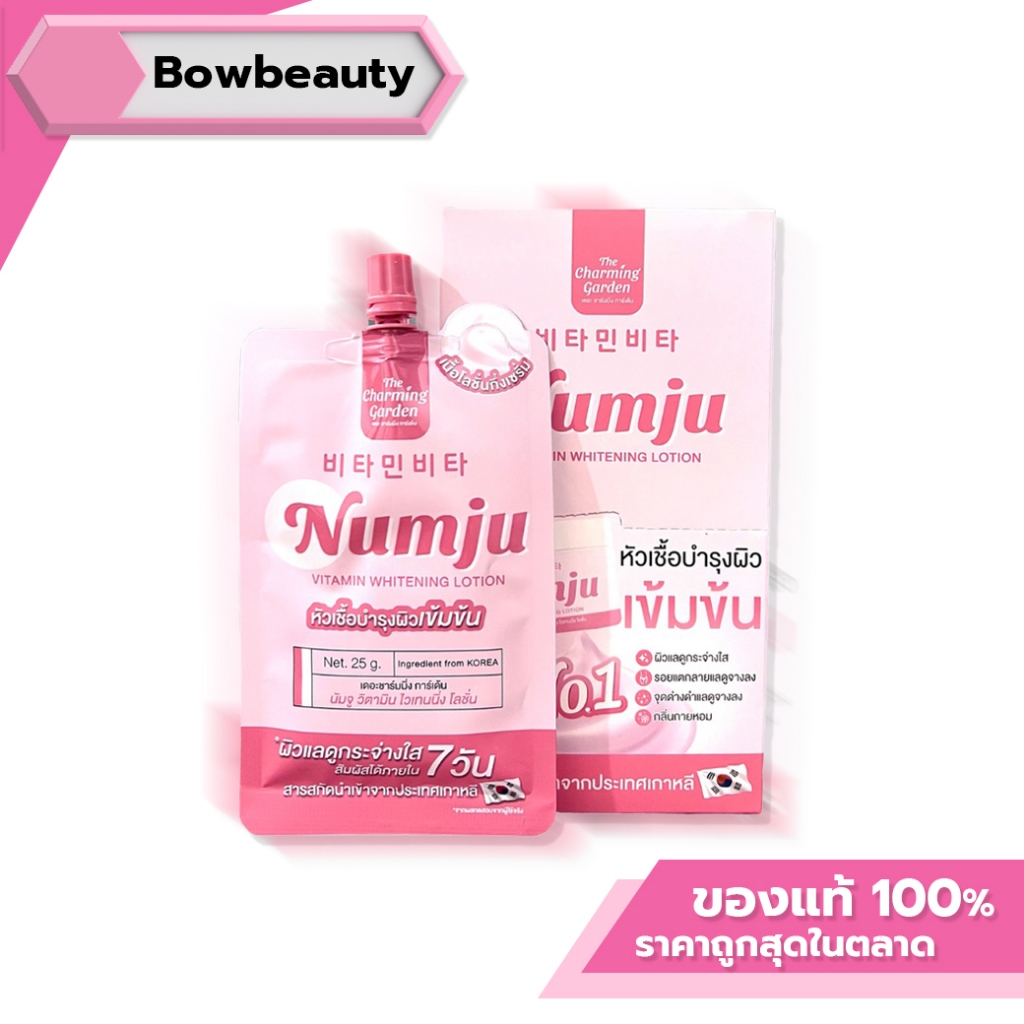 Numju Vitamin Whitening Lotion 25g นัมจู โลชั่นวิตามินเกาหลีเข้มข้น. Bowbeauty (ครีมทาผิว)