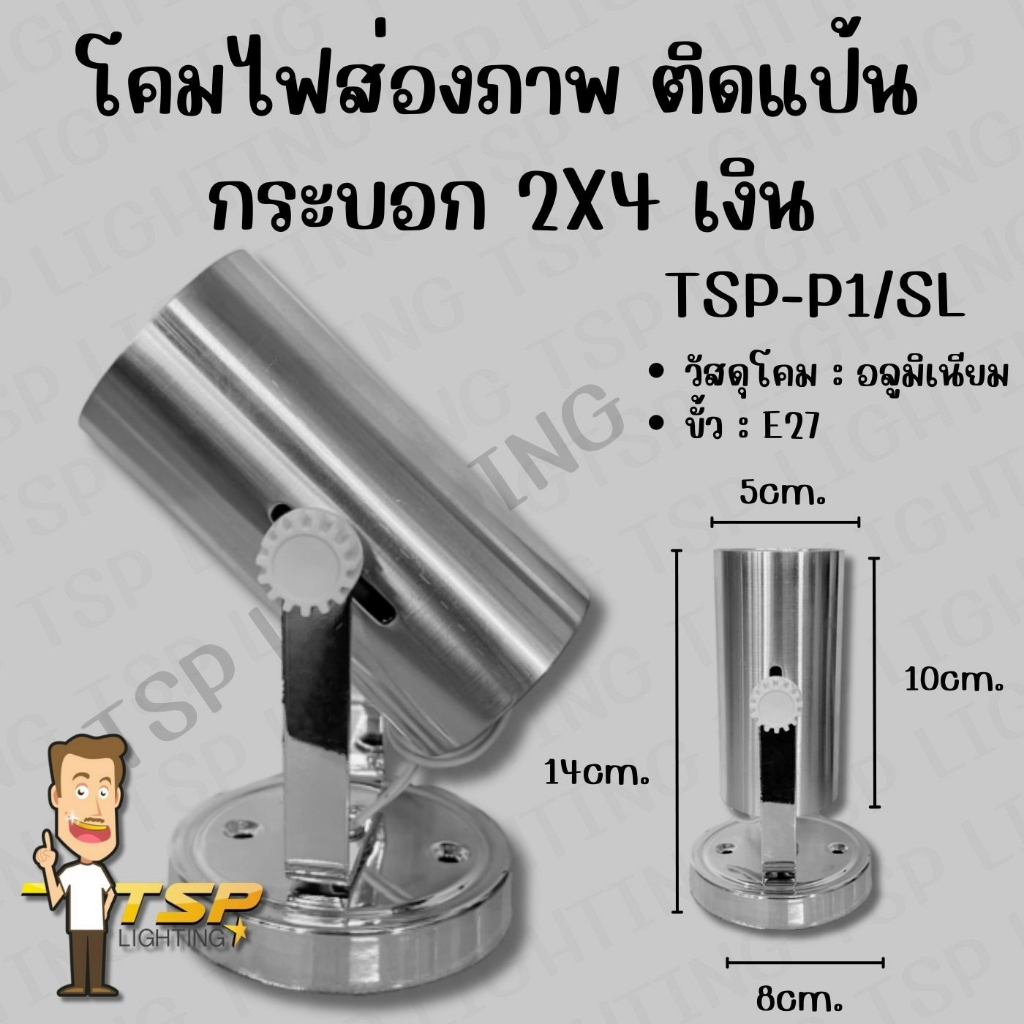 TSP Lighting │ โคมไฟส่องภาพขั้วE27 TSP-DRM1/BK - รูปที่ 4
