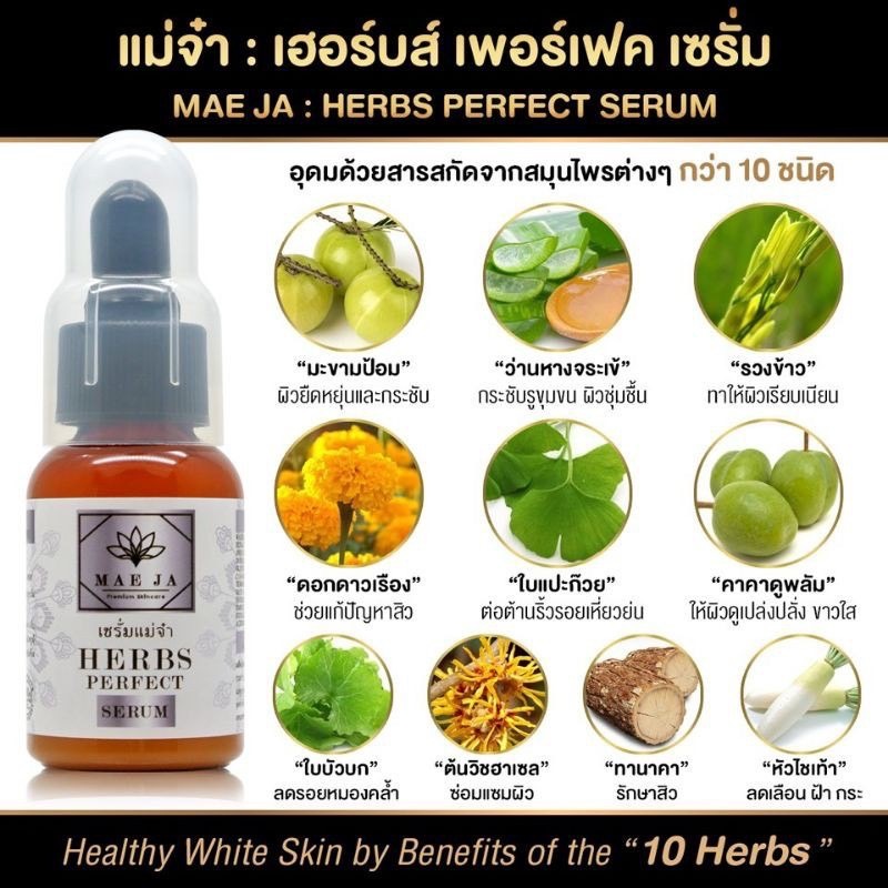 Maeja โสมส้ม และ เฮิร์บ เซรั่ม เพื่อผิวใสโกลว์ สำหรับผิว หมองคล้ำ ฝ้า กระ ขนาด 30 มิลลิกรัม