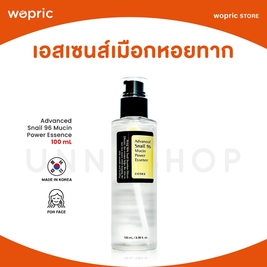 แท้ พร้อมส่ง Cosrx Advanced Snail 96 Mucin Power Essence 100mL เอสเซนส์กู้ผิวเสีย หน้าไม่โทรม