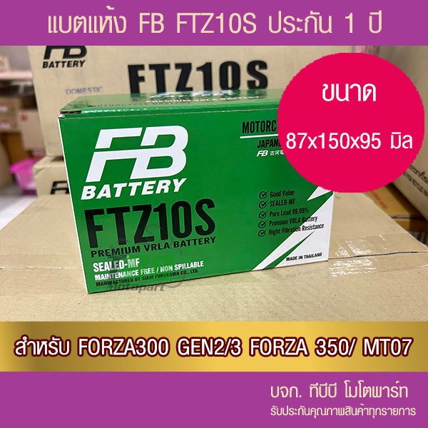 แบตรถมอเตอร์ไซค์ FB: FTZ10S (12V9.1Ah) แบตเตอรี่แห้ง ส่ง KERRY