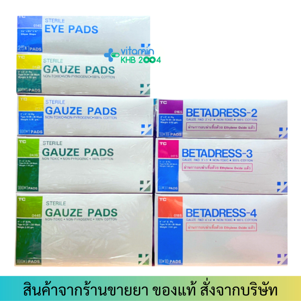 [ยกกล่อง] BETADRESS / GAUZE PADS ผ้าก๊อซแบบ Sterile