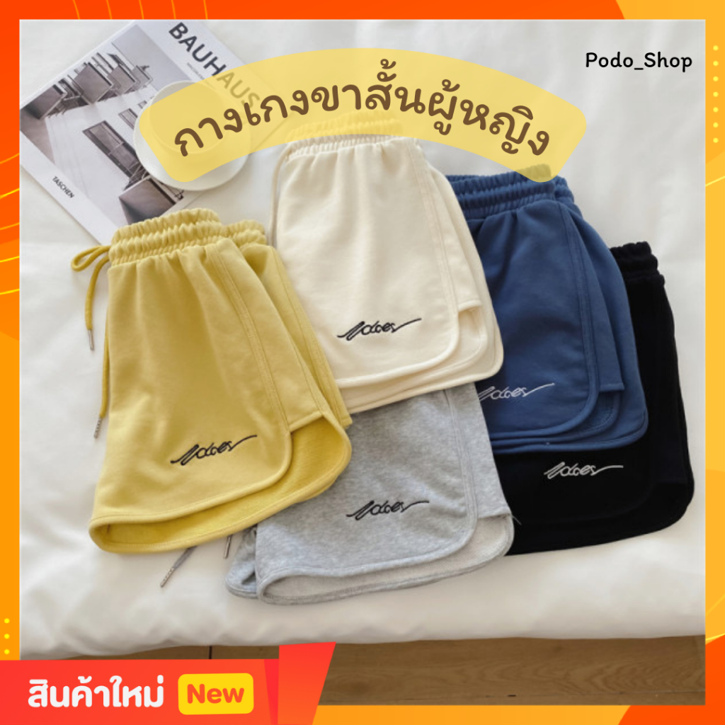 พร้อมส่ง กางเกงขาสั้นผู้หญิง เอวยางยืด กางเกงใส่นอน/ออกกำลังกาย 6สี