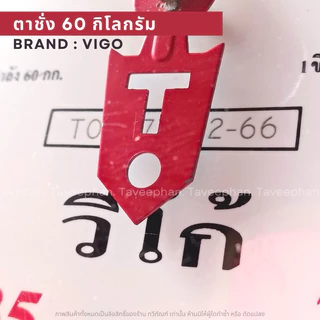 ตาชั่งสแตนเลส วีโก้ 60กิโลกรัม VIGO ตาชั่ง60โลสแตนเลส