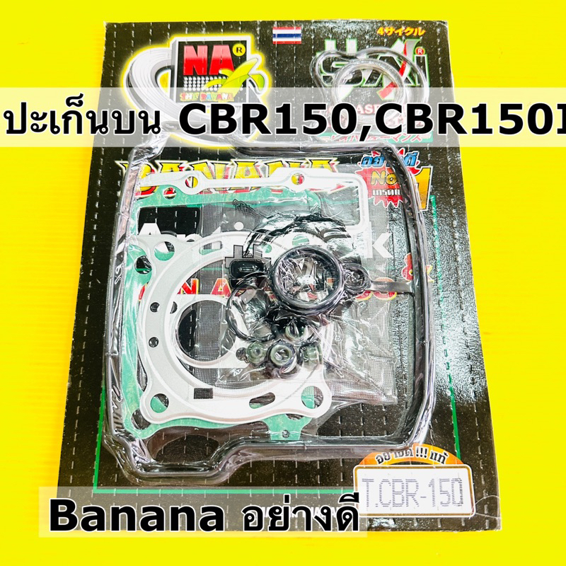 ปะเก็นบน  cbr cbr150 cbr150i ปะเก็นบน cbr cbr150 cbr150i banana ปะเก็นชุดบน cbr150 cbr150i