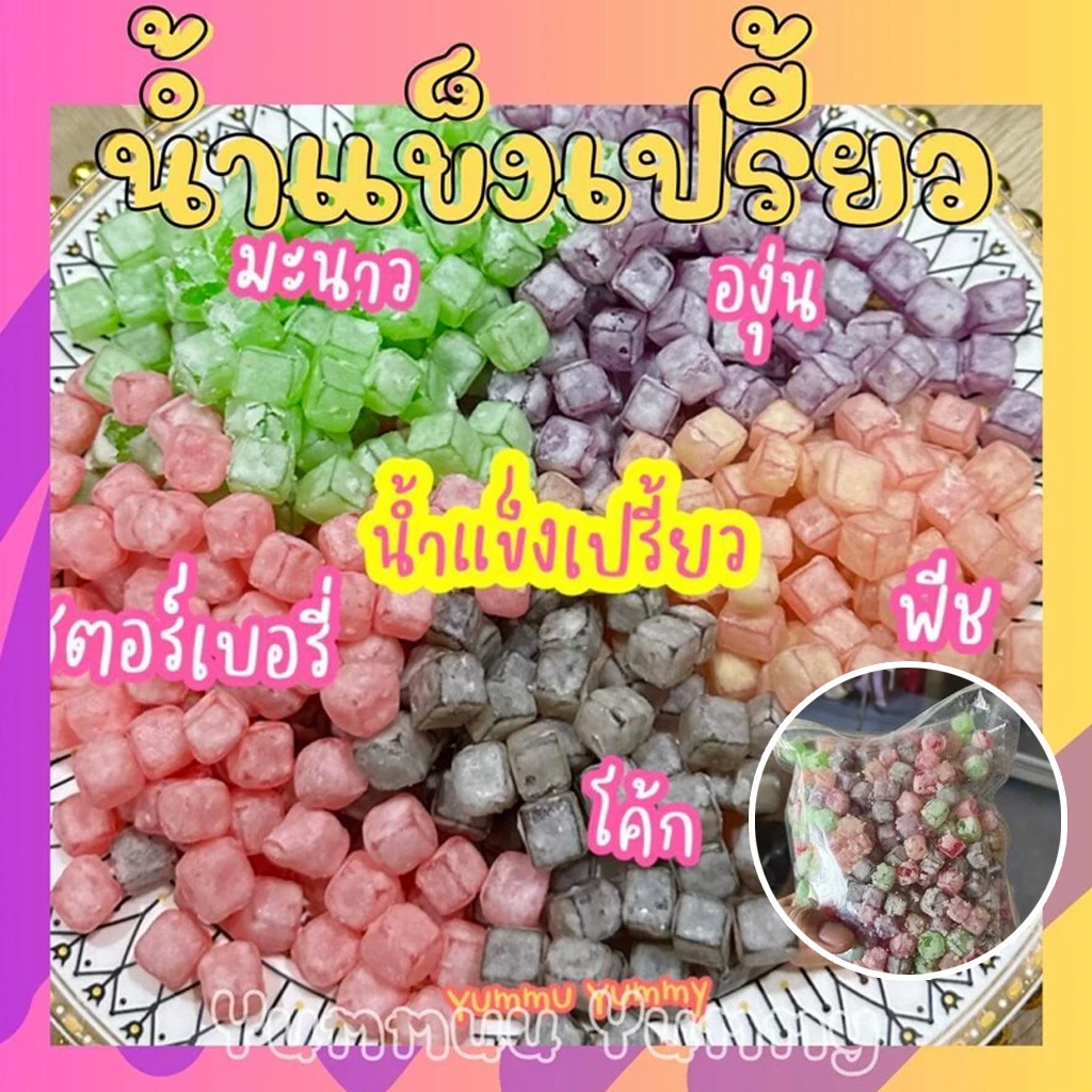 น้ำแข็งเปรี้ยว 8 สี เยลลี่เคลือบเปรี้ยว อร่อยหนึบ มีหลายขนาดให้เลือก