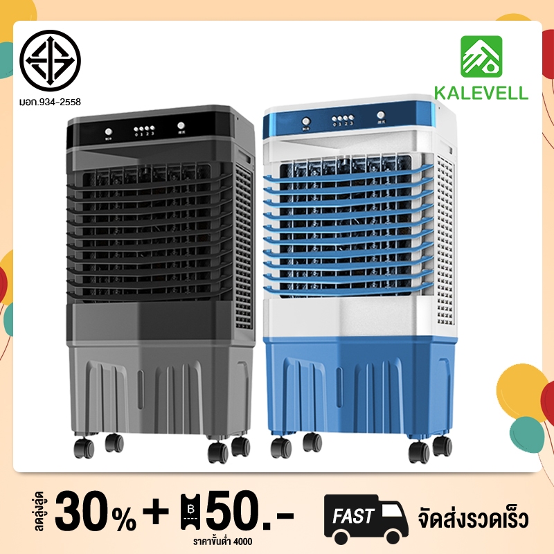 air cooler พัดลมไอเย็น แอร์เคลื่อนที่ ใหญ่ พัดลมไอระเหยเคลื่อนที่ แอร์เคลื่อนที่ประหยัดไฟ ระบายความร้อนอย่างมีประสิทธิภ